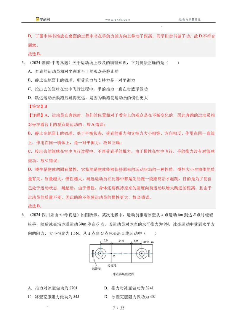 《专题13功和机械能综合（教师版）_2026年中考真题分类汇编9科_三年（2023-2025）中考物理真题分类汇编（全国通用）-C432》第7页预览