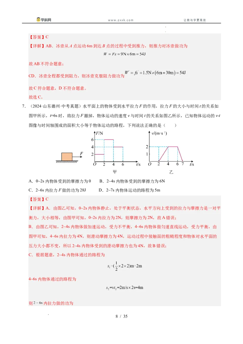 《专题13功和机械能综合（教师版）_2026年中考真题分类汇编9科_三年（2023-2025）中考物理真题分类汇编（全国通用）-C432》第8页预览