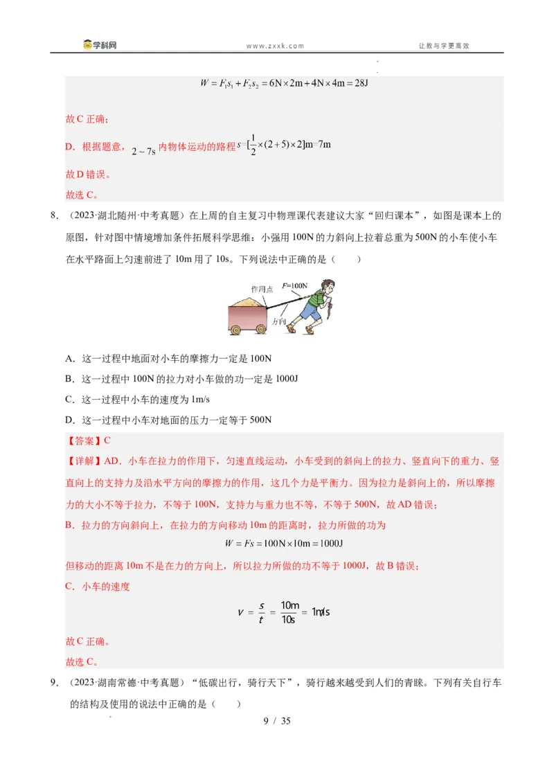 《专题13功和机械能综合（教师版）_2026年中考真题分类汇编9科_三年（2023-2025）中考物理真题分类汇编（全国通用）-C432》第9页预览