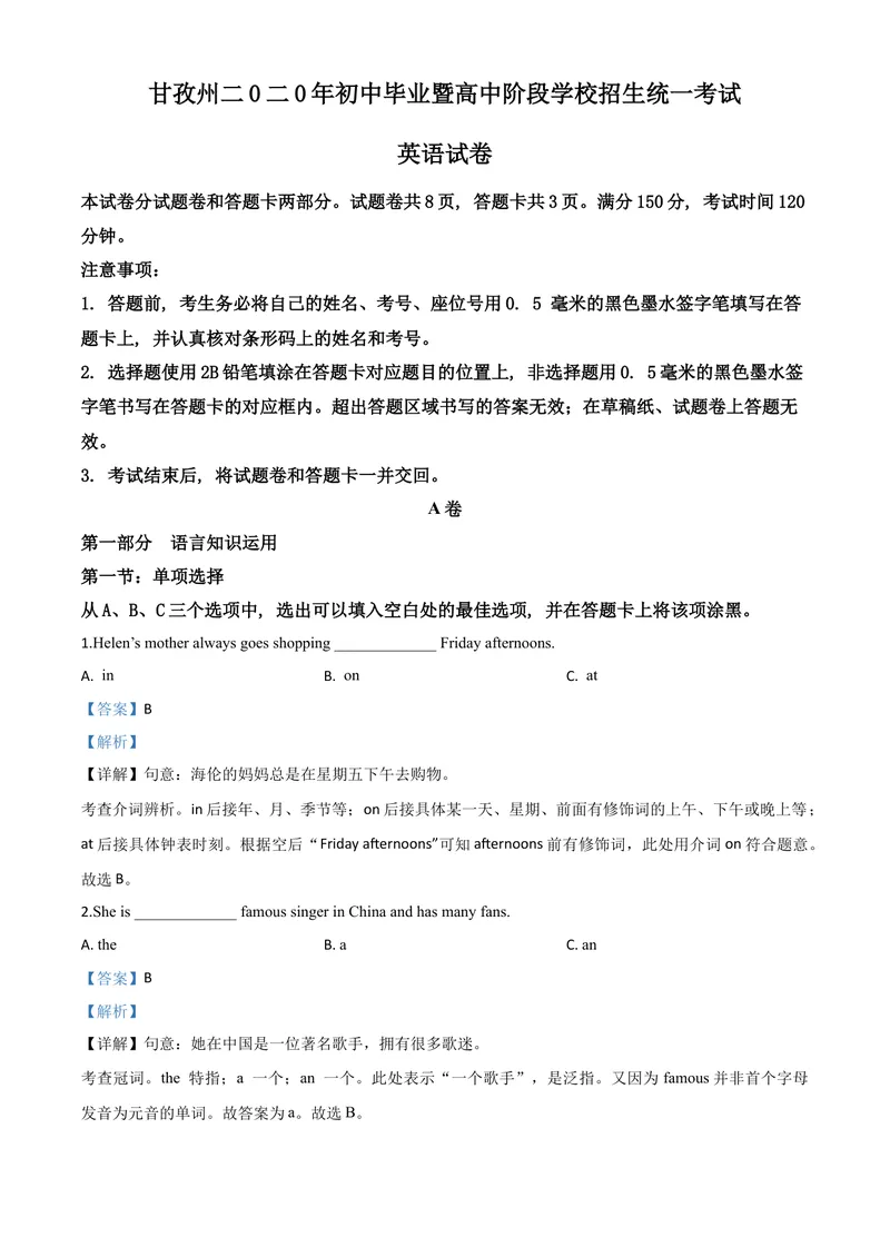 《7甘孜州（解析版）_初中英语789_26秋最新人教版英语九年级上册_人教版英语九年级全册_第二套_人教版英语九年级上册中考真题_人教版英语九年级上册中考真题_8四川省》第1页预览