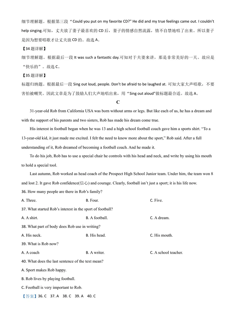 《7甘孜州（解析版）_初中英语789_26秋最新人教版英语九年级上册_人教版英语九年级全册_第二套_人教版英语九年级上册中考真题_人教版英语九年级上册中考真题_8四川省》第10页预览