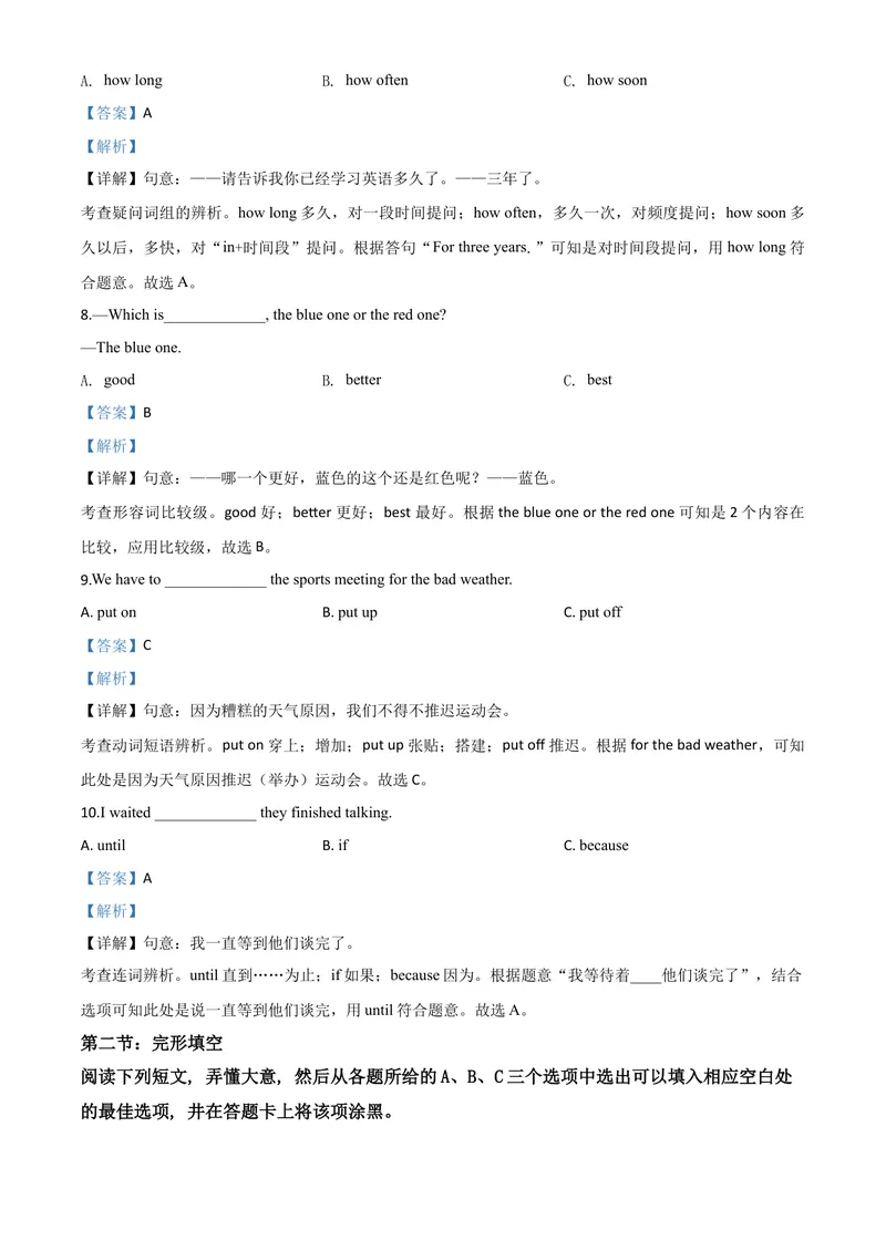 《7甘孜州（解析版）_初中英语789_26秋最新人教版英语九年级上册_人教版英语九年级全册_第二套_人教版英语九年级上册中考真题_人教版英语九年级上册中考真题_8四川省》第3页预览