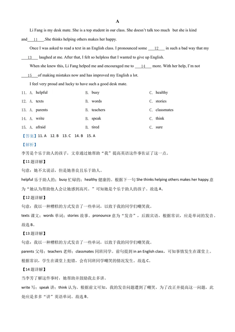 《7甘孜州（解析版）_初中英语789_26秋最新人教版英语九年级上册_人教版英语九年级全册_第二套_人教版英语九年级上册中考真题_人教版英语九年级上册中考真题_8四川省》第4页预览