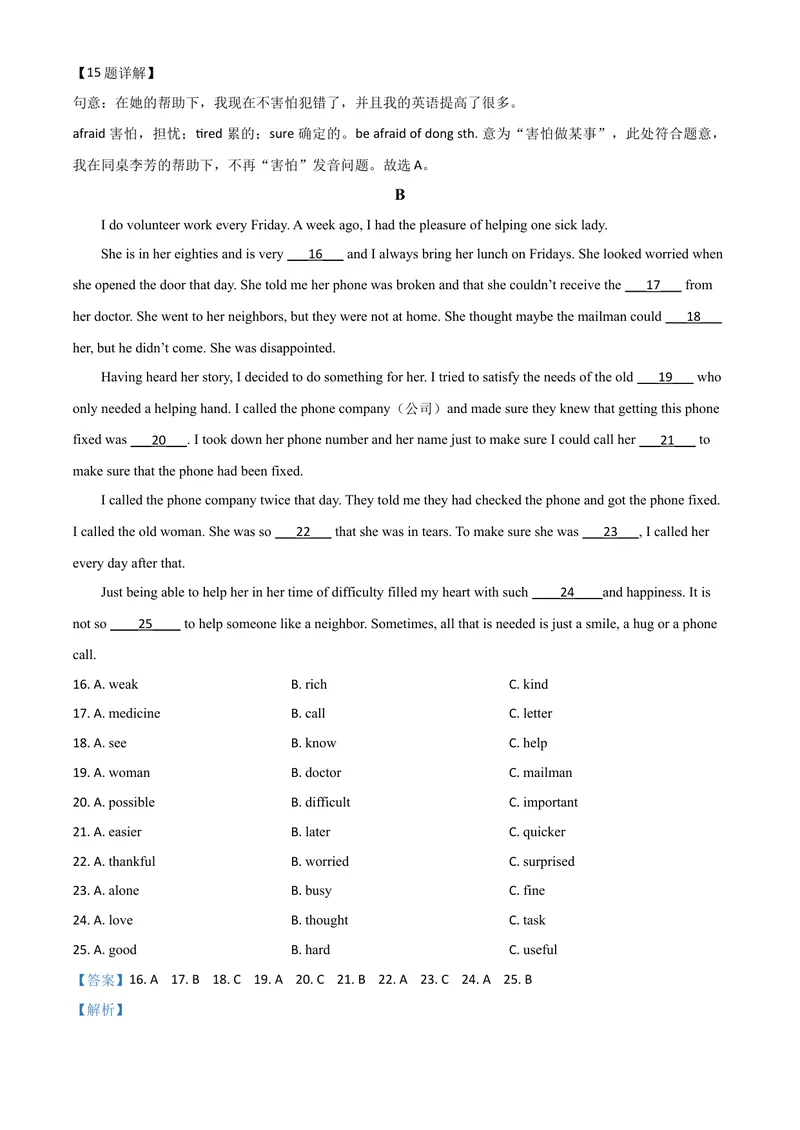 《7甘孜州（解析版）_初中英语789_26秋最新人教版英语九年级上册_人教版英语九年级全册_第二套_人教版英语九年级上册中考真题_人教版英语九年级上册中考真题_8四川省》第5页预览