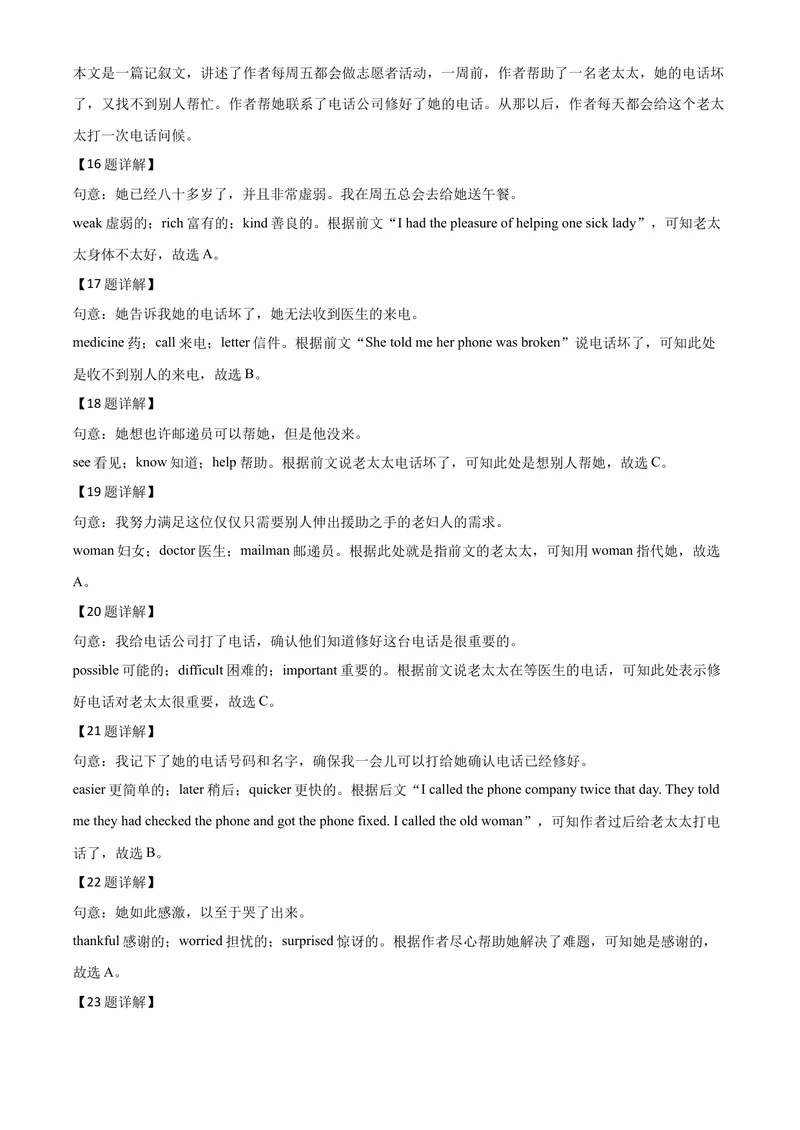 《7甘孜州（解析版）_初中英语789_26秋最新人教版英语九年级上册_人教版英语九年级全册_第二套_人教版英语九年级上册中考真题_人教版英语九年级上册中考真题_8四川省》第6页预览
