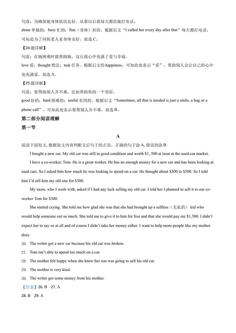 《7甘孜州（解析版）_初中英语789_26秋最新人教版英语九年级上册_人教版英语九年级全册_第二套_人教版英语九年级上册中考真题_人教版英语九年级上册中考真题_8四川省》第7页预览