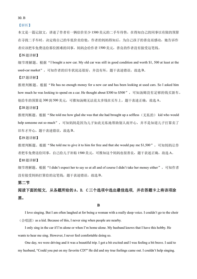 《7甘孜州（解析版）_初中英语789_26秋最新人教版英语九年级上册_人教版英语九年级全册_第二套_人教版英语九年级上册中考真题_人教版英语九年级上册中考真题_8四川省》第8页预览