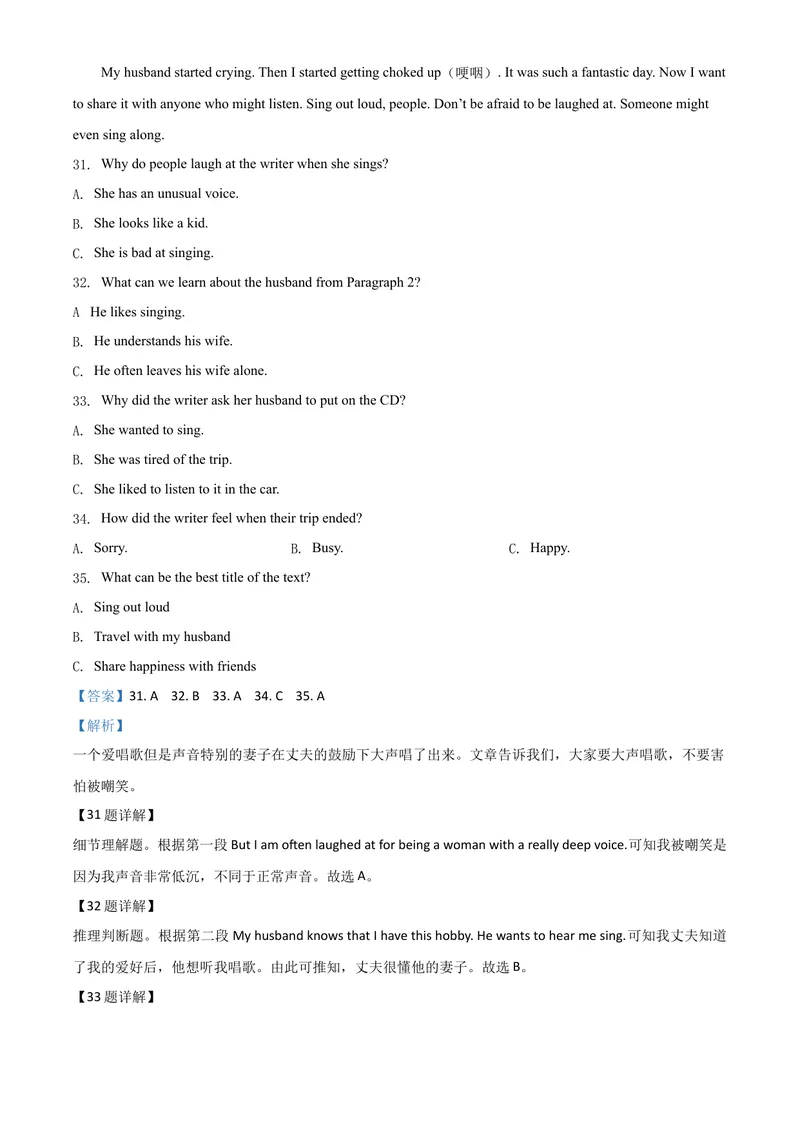 《7甘孜州（解析版）_初中英语789_26秋最新人教版英语九年级上册_人教版英语九年级全册_第二套_人教版英语九年级上册中考真题_人教版英语九年级上册中考真题_8四川省》第9页预览