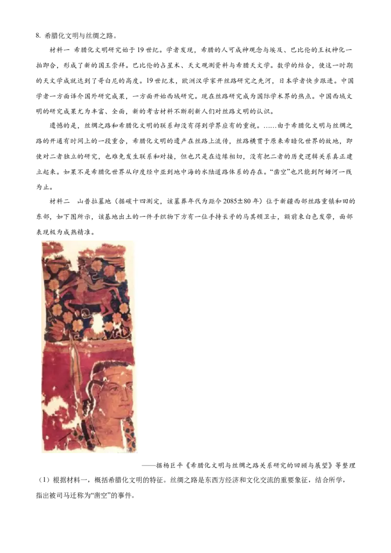 《单元讲练测（选必3）第五单元战争与文化交锋（练）（教师版）_新版高中_高中历史新版_高中历史选择性必修3（统编版）_单元讲练测-F12》第4页预览