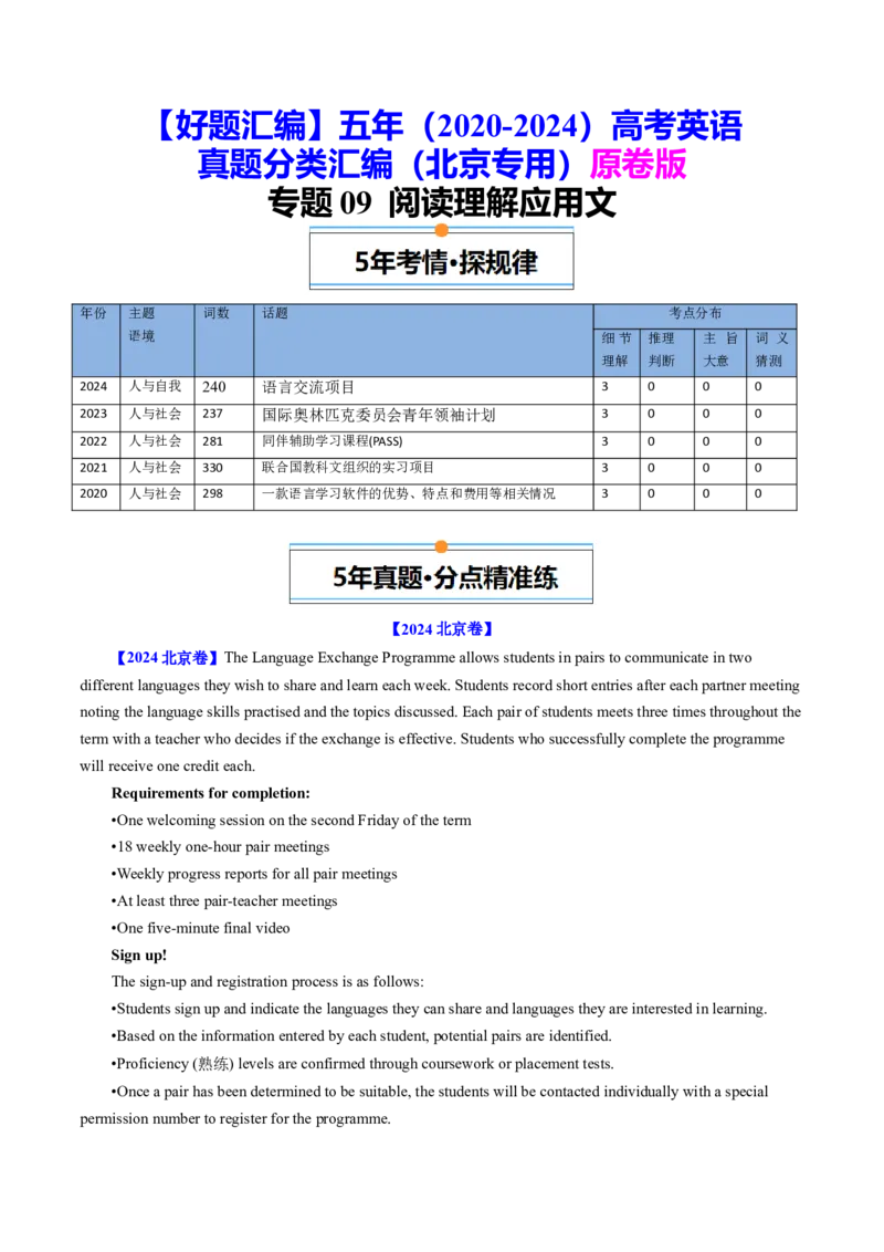 《专题09阅读理解应用文（学生版)-_北京高考全科_英语_五年（2020-2024）高考英语真题分类汇编（北京专用）》第1页预览