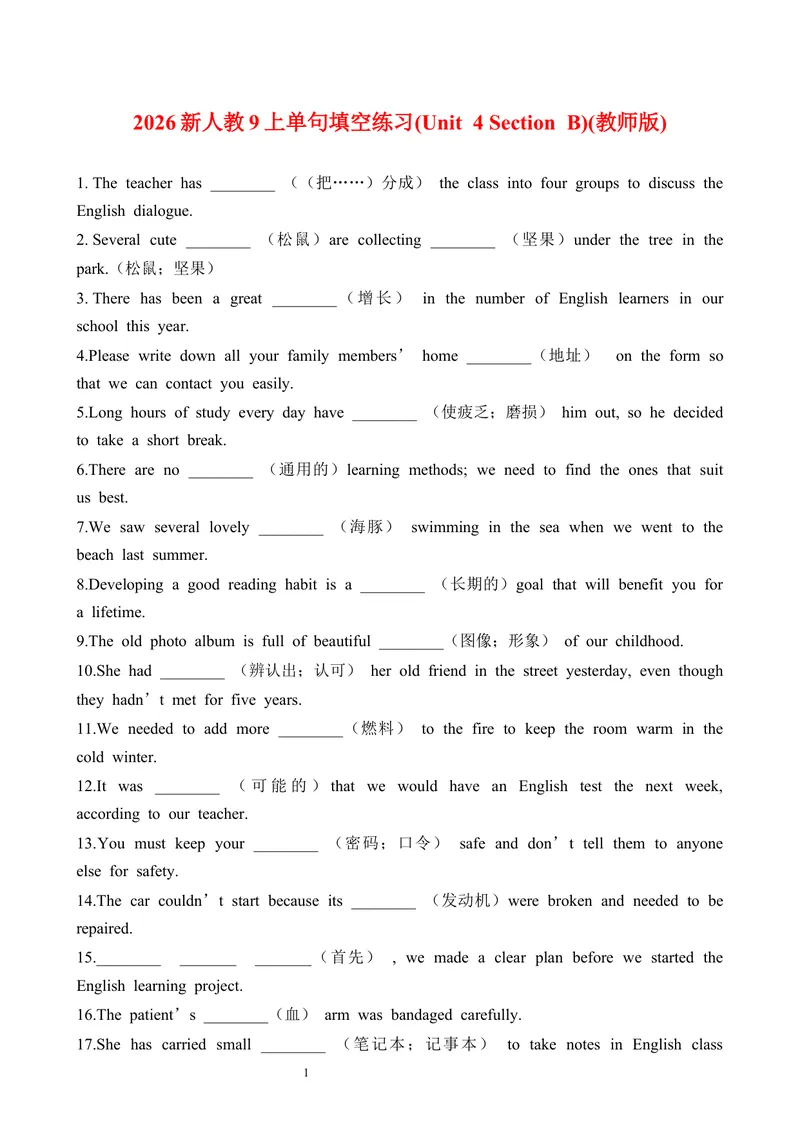 《2026新人教9上单句填空练习(Unit4SectionB)(学生版)_初中英语789_26秋最新人教版英语九年级上册_26秋人教九上_19、单词单句填空练习（学生版+教师版）word版》第1页预览