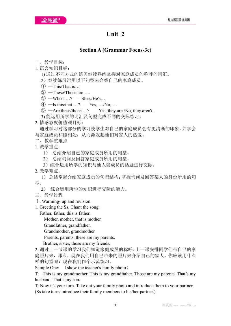 《Unit2SectionAGrammarFocus-3c教案_初中英语789_最新人教版英语七年级上册_七上英语旧版_第四套（全易通）_人教版英语七年级上册教案课件资源_人教版英语七年级上册教案课件资源_Unit2》第1页预览