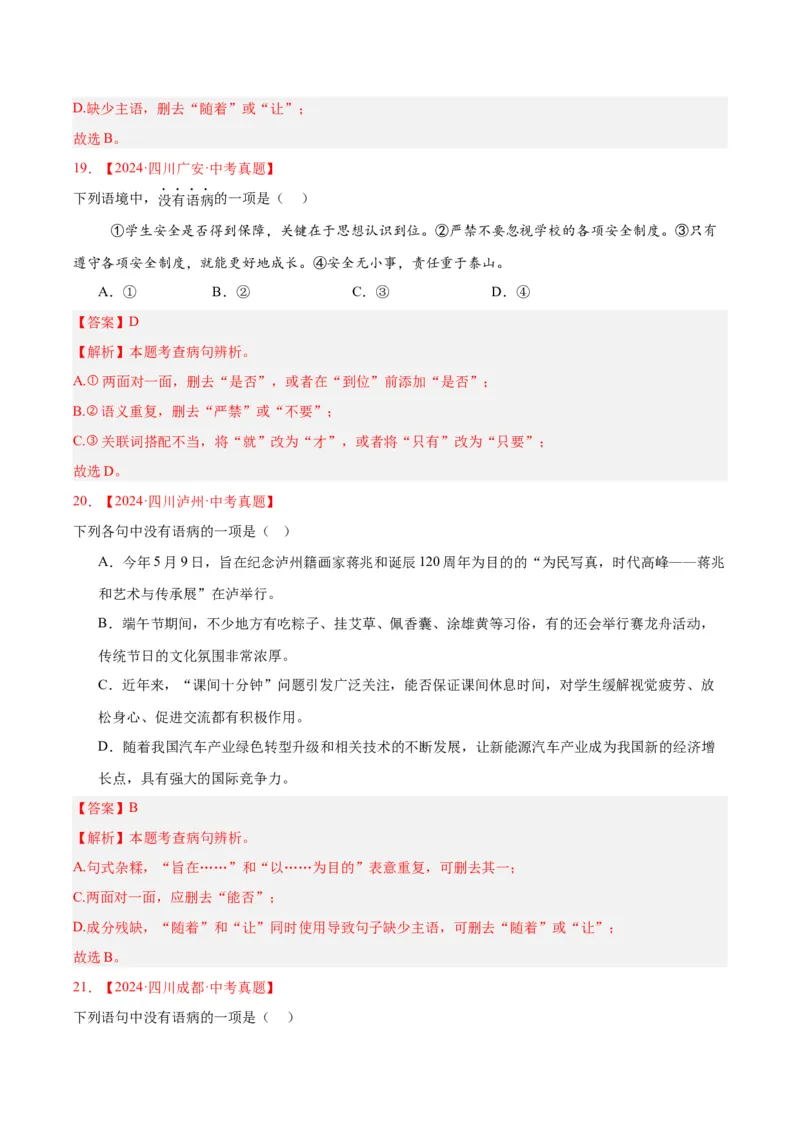 《专题03病句辨识（全国通用）（教师版）_2026年中考真题分类汇编9科_三年（2023-2025）中考语文真题分类汇编（全国通用）-C432》第9页预览