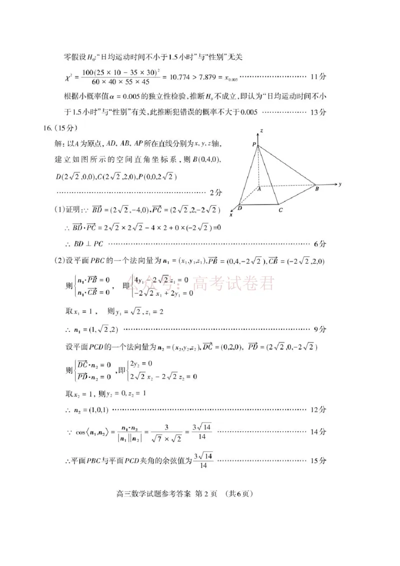 《山东泰安市2026届高三二轮检测数学答案_12.2026年4月全国各地高考模拟卷_2026年4月_山东泰安二模2026年山东省泰安市高三二模考试全科_02数学_山东省泰安市高三二模考试》第2页预览