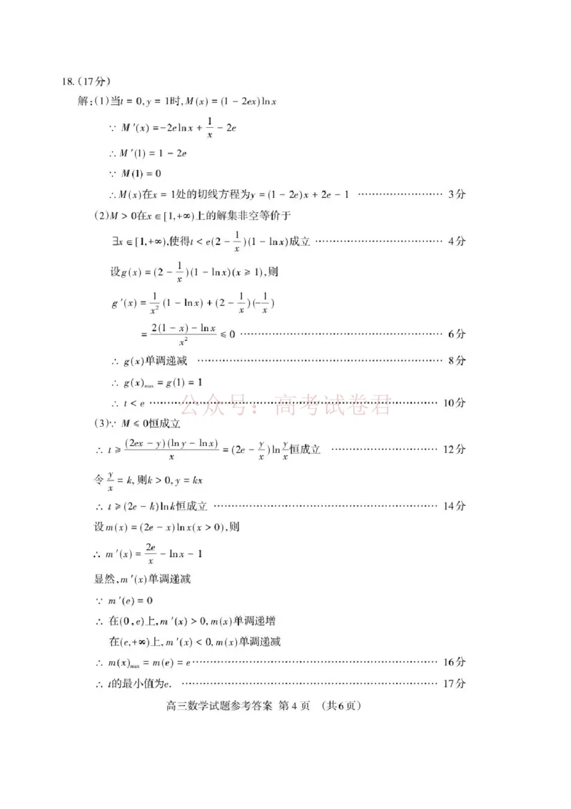 《山东泰安市2026届高三二轮检测数学答案_12.2026年4月全国各地高考模拟卷_2026年4月_山东泰安二模2026年山东省泰安市高三二模考试全科_02数学_山东省泰安市高三二模考试》第4页预览