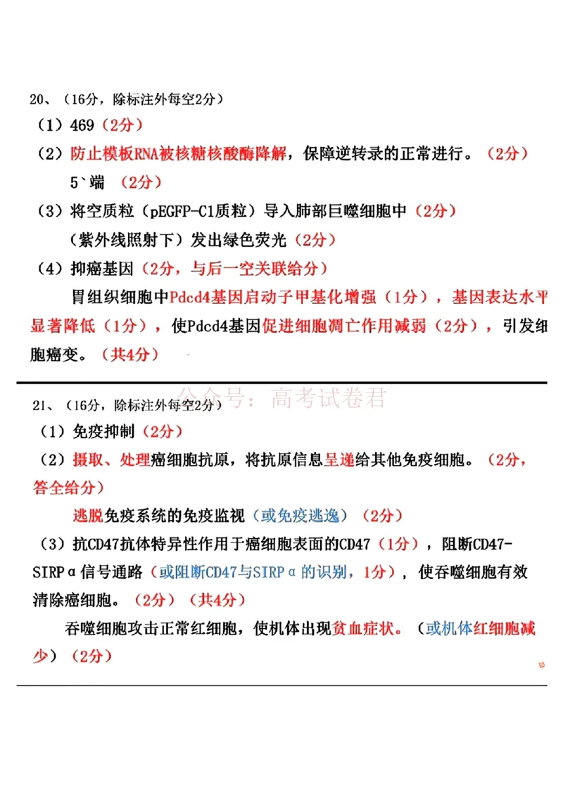 《湖北省武汉市2025届高中毕业生四月调研考试生物答案_12.2026年4月全国各地高考模拟卷_2025届湖北省武汉市高三四月调研考试全科_06生物_2025届湖北省武汉市高三四月调研考试》第2页预览