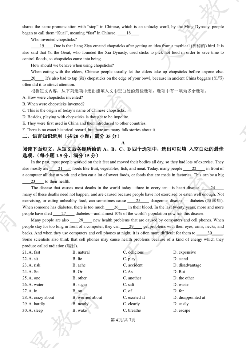 《40.2025年潍坊市初中学业水平考试试卷+答案_12.2026年4月全国各地高考模拟卷_2026版初中金考卷•45套中考试卷汇编系列合集_2026版初中金考卷•45套中考试卷汇编（全国版）语数英》第4页预览