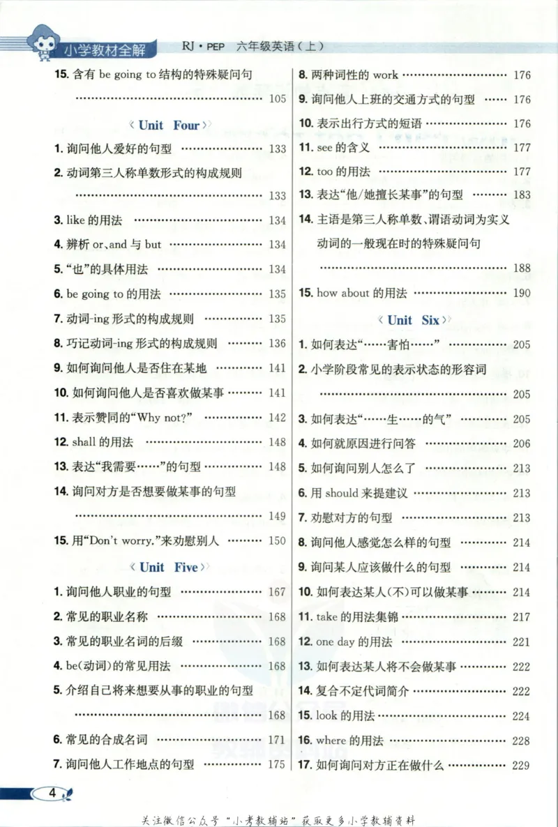 《小学教材全解六年级上册英语人教PEP版_薛金星小学教材全解(2)》第10页预览