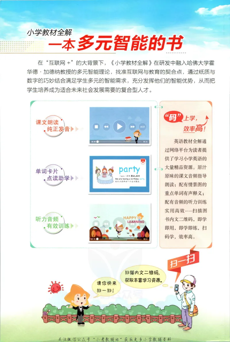 《小学教材全解六年级上册英语人教PEP版_薛金星小学教材全解(2)》第2页预览