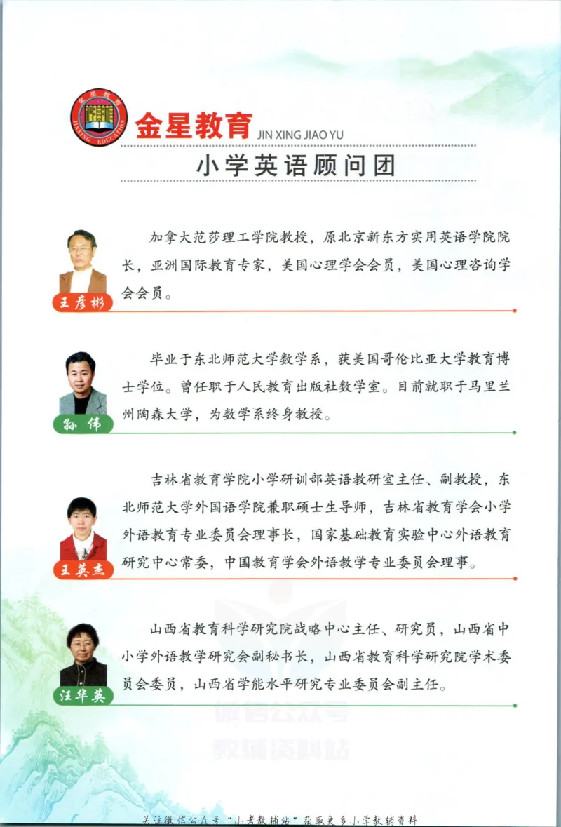 《小学教材全解六年级上册英语人教PEP版_薛金星小学教材全解(2)》第4页预览