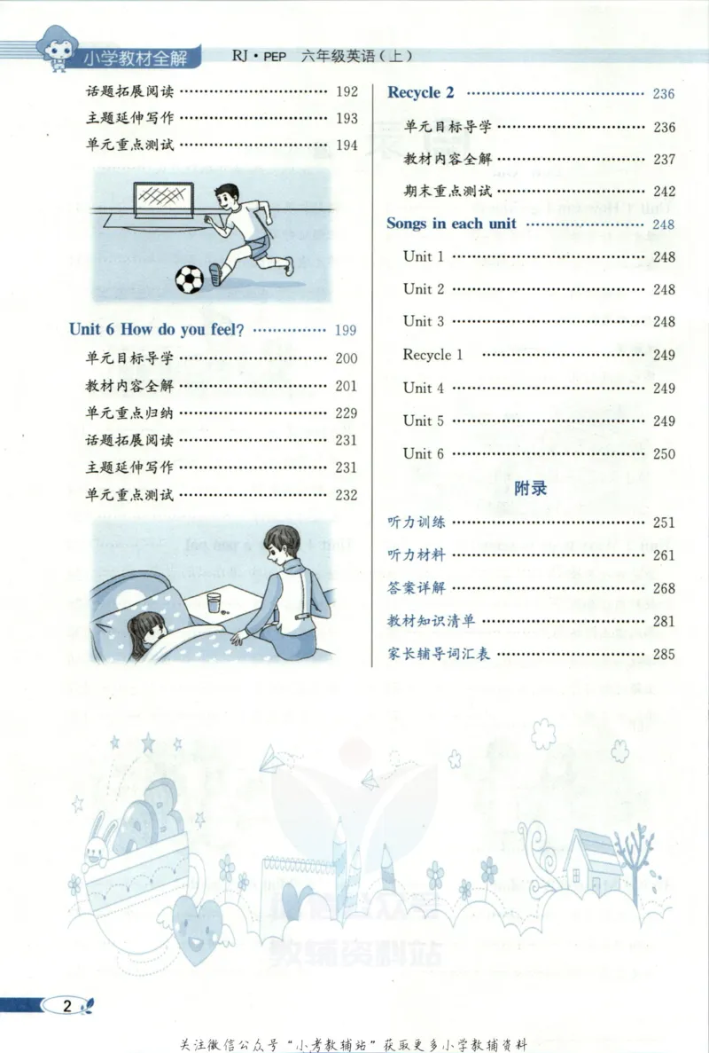 《小学教材全解六年级上册英语人教PEP版_薛金星小学教材全解(2)》第8页预览