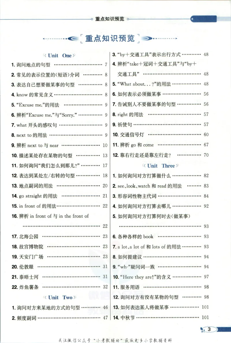 《小学教材全解六年级上册英语人教PEP版_薛金星小学教材全解(2)》第9页预览