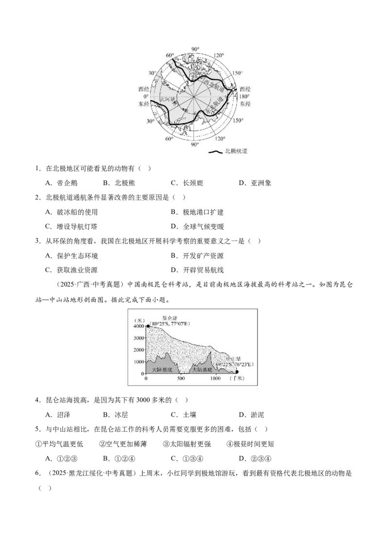 《专题06西半球的地区和国家、极地地区、地区综合（全国通用）（第01期）（学生版）_2026年中考真题分类汇编9科_2025年中考地理真题分类汇编（全国通用）-Z3》第10页预览