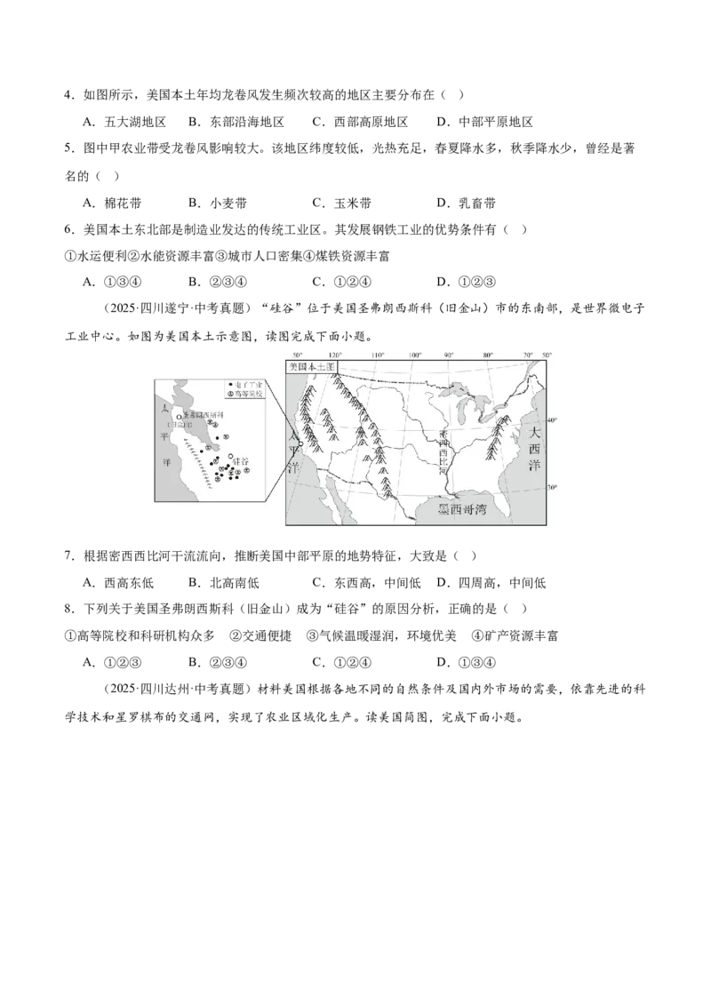 《专题06西半球的地区和国家、极地地区、地区综合（全国通用）（第01期）（学生版）_2026年中考真题分类汇编9科_2025年中考地理真题分类汇编（全国通用）-Z3》第5页预览