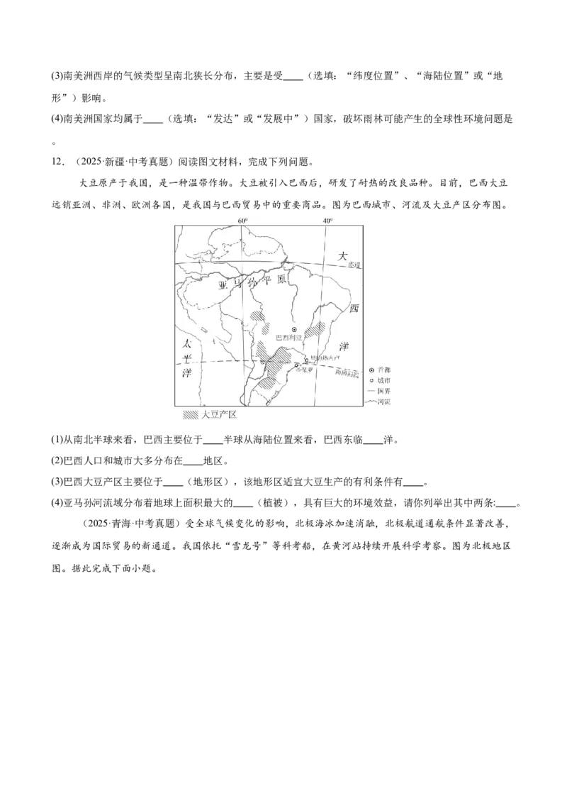 《专题06西半球的地区和国家、极地地区、地区综合（全国通用）（第01期）（学生版）_2026年中考真题分类汇编9科_2025年中考地理真题分类汇编（全国通用）-Z3》第9页预览