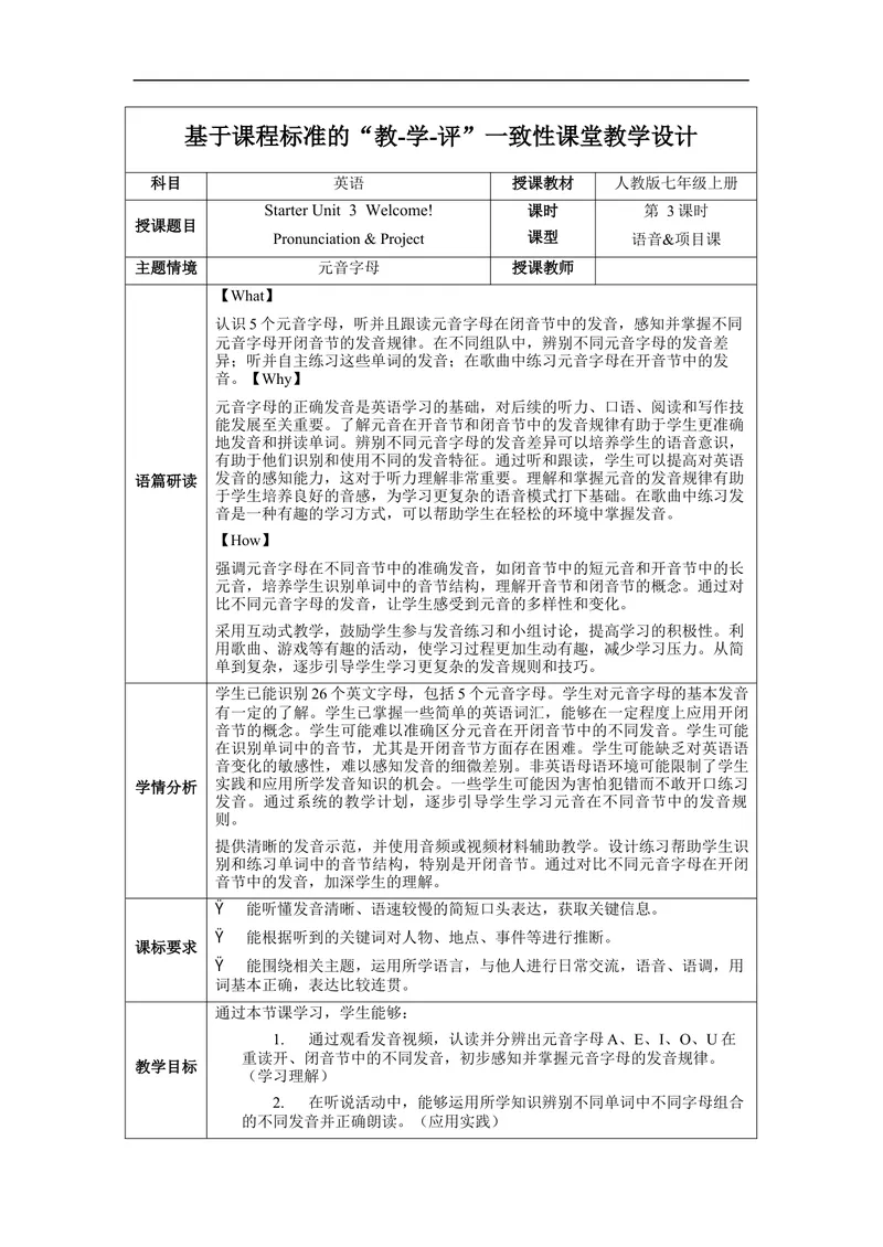 《StarterUnit3第3课时Pronunciation&Project（教学设计）_初中英语789_最新人教版英语七年级上册_英语7上最新改版_01.英语7上-教案+PPT课件+分层作业+导学案第1套》第1页预览