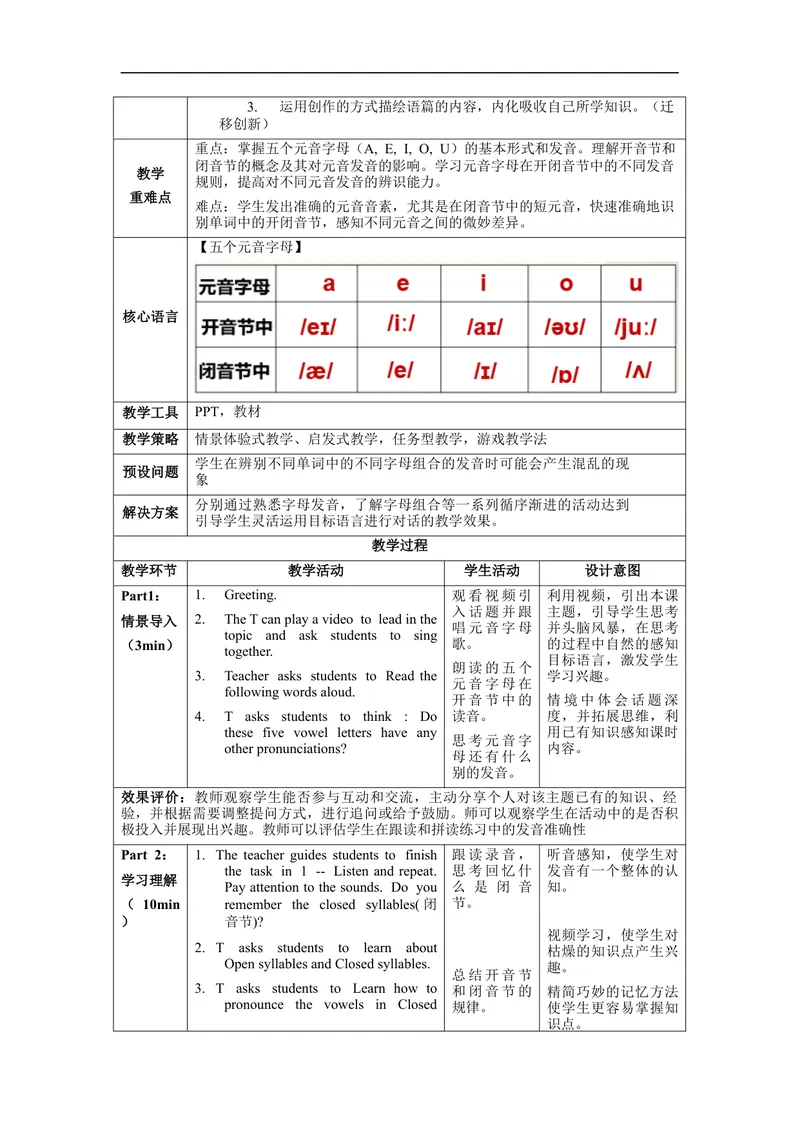 《StarterUnit3第3课时Pronunciation&Project（教学设计）_初中英语789_最新人教版英语七年级上册_英语7上最新改版_01.英语7上-教案+PPT课件+分层作业+导学案第1套》第2页预览
