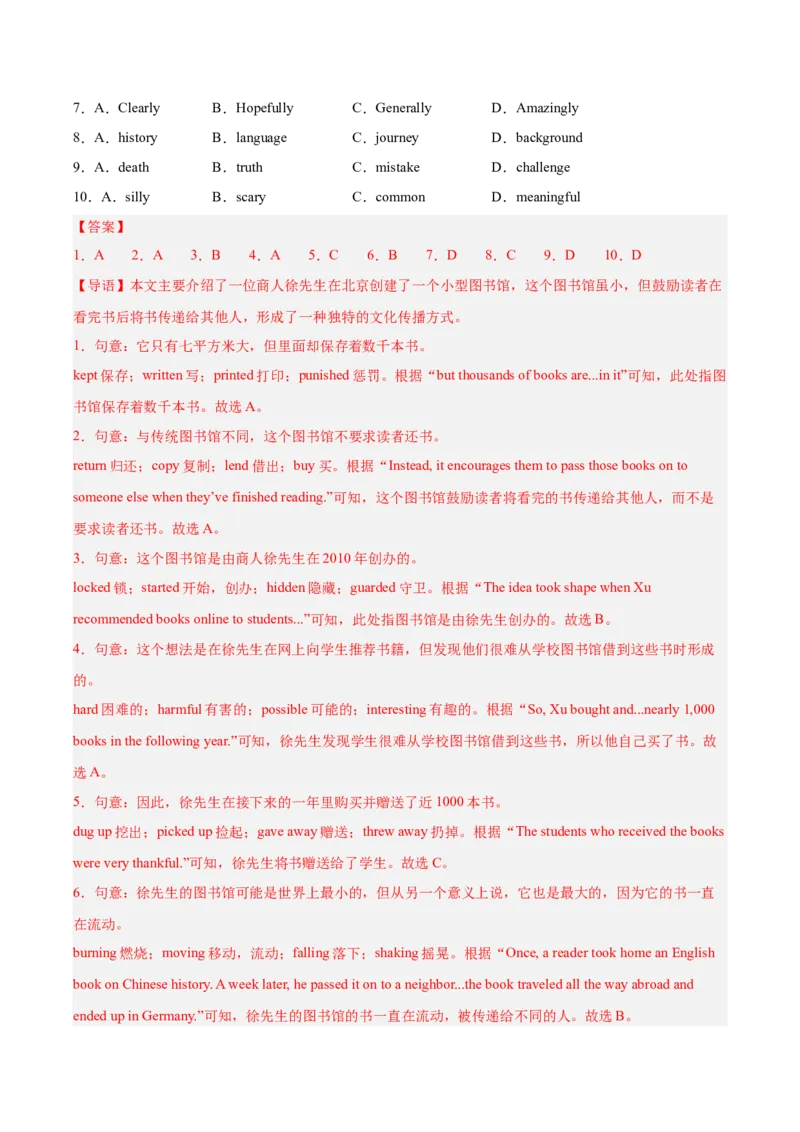 《专题17完形填空考点3说明建议类（全国通用）（教师版）_2026年中考真题分类汇编9科_三年（2023-2025）中考英语真题分类汇编（全国通用）-C432》第2页预览