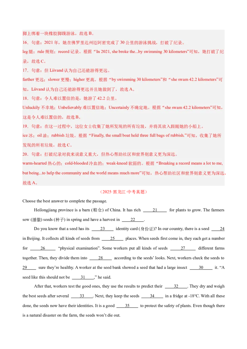 《专题17完形填空考点3说明建议类（全国通用）（教师版）_2026年中考真题分类汇编9科_三年（2023-2025）中考英语真题分类汇编（全国通用）-C432》第5页预览