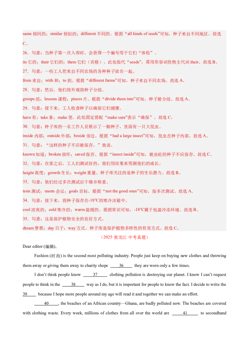 《专题17完形填空考点3说明建议类（全国通用）（教师版）_2026年中考真题分类汇编9科_三年（2023-2025）中考英语真题分类汇编（全国通用）-C432》第7页预览