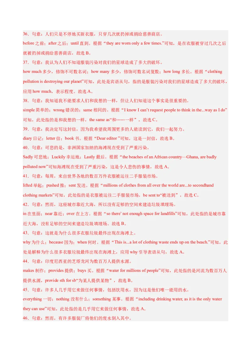《专题17完形填空考点3说明建议类（全国通用）（教师版）_2026年中考真题分类汇编9科_三年（2023-2025）中考英语真题分类汇编（全国通用）-C432》第9页预览