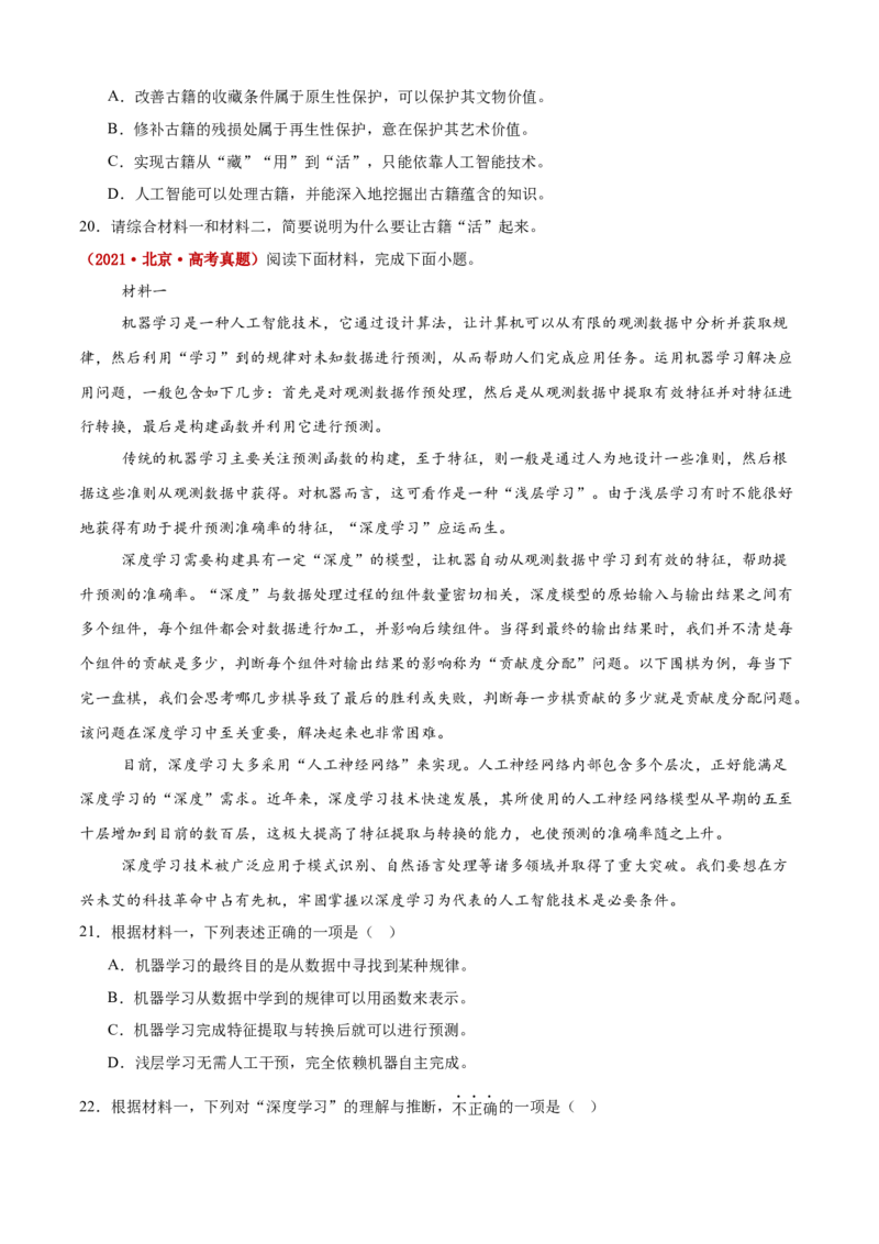 《专题01信息类文本阅读（学生版）_北京高考全科_语文_五年（2021-2025）高考语文真题分类汇编（北京专用）》第10页预览