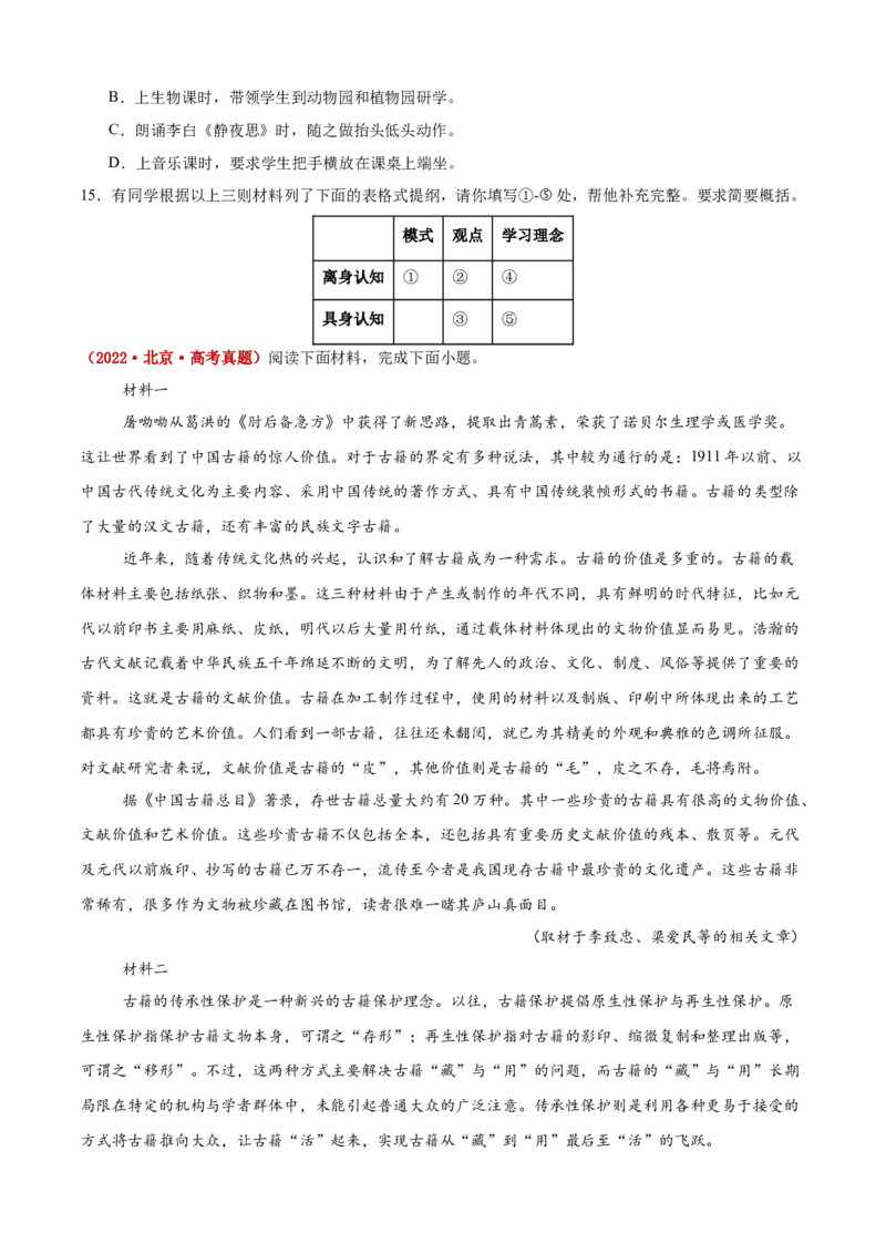 《专题01信息类文本阅读（学生版）_北京高考全科_语文_五年（2021-2025）高考语文真题分类汇编（北京专用）》第8页预览