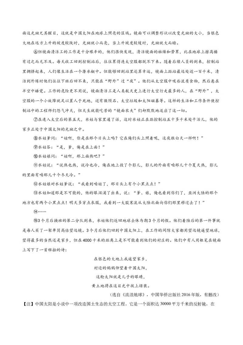 《专题17小说阅读（一）（全国通用）（学生版）_2026年中考真题分类汇编9科_三年（2023-2025）中考语文真题分类汇编（全国通用）-C432》第10页预览