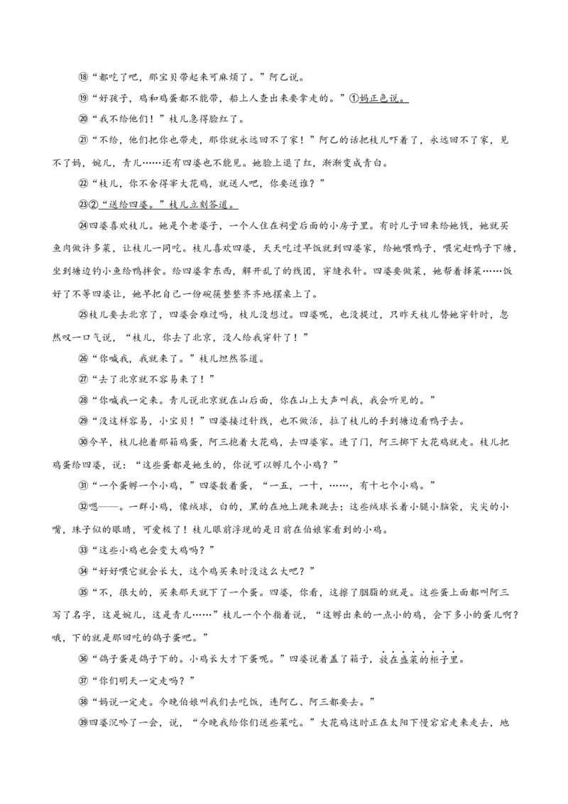 《专题17小说阅读（一）（全国通用）（学生版）_2026年中考真题分类汇编9科_三年（2023-2025）中考语文真题分类汇编（全国通用）-C432》第2页预览