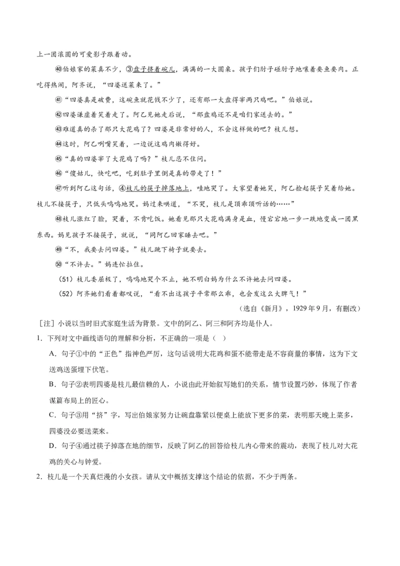 《专题17小说阅读（一）（全国通用）（学生版）_2026年中考真题分类汇编9科_三年（2023-2025）中考语文真题分类汇编（全国通用）-C432》第3页预览