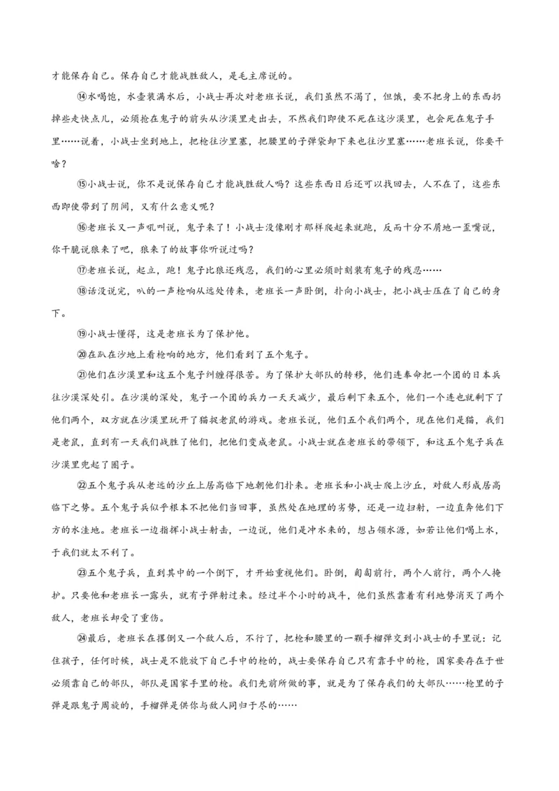 《专题17小说阅读（一）（全国通用）（学生版）_2026年中考真题分类汇编9科_三年（2023-2025）中考语文真题分类汇编（全国通用）-C432》第5页预览