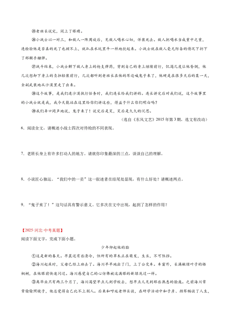 《专题17小说阅读（一）（全国通用）（学生版）_2026年中考真题分类汇编9科_三年（2023-2025）中考语文真题分类汇编（全国通用）-C432》第6页预览