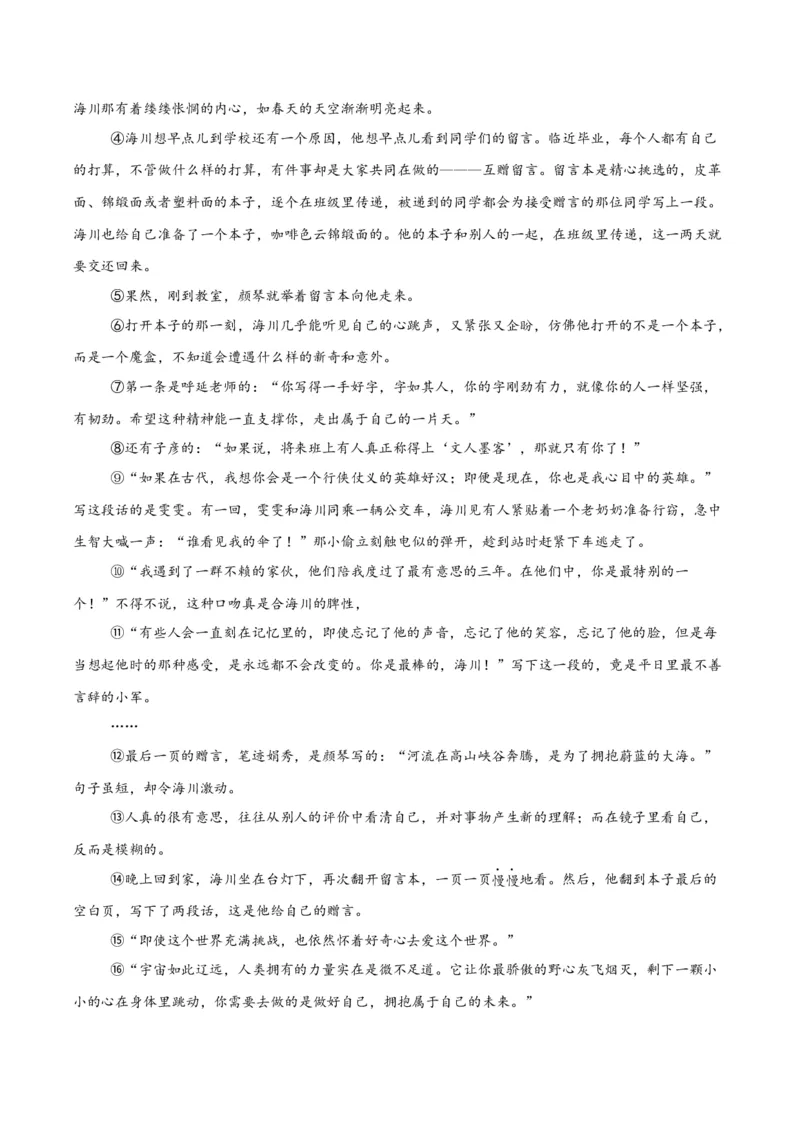 《专题17小说阅读（一）（全国通用）（学生版）_2026年中考真题分类汇编9科_三年（2023-2025）中考语文真题分类汇编（全国通用）-C432》第7页预览