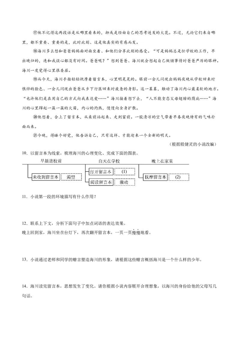 《专题17小说阅读（一）（全国通用）（学生版）_2026年中考真题分类汇编9科_三年（2023-2025）中考语文真题分类汇编（全国通用）-C432》第8页预览