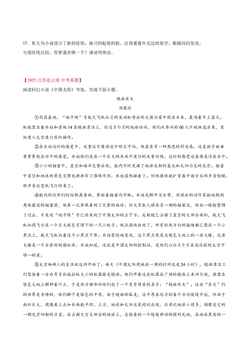 《专题17小说阅读（一）（全国通用）（学生版）_2026年中考真题分类汇编9科_三年（2023-2025）中考语文真题分类汇编（全国通用）-C432》第9页预览