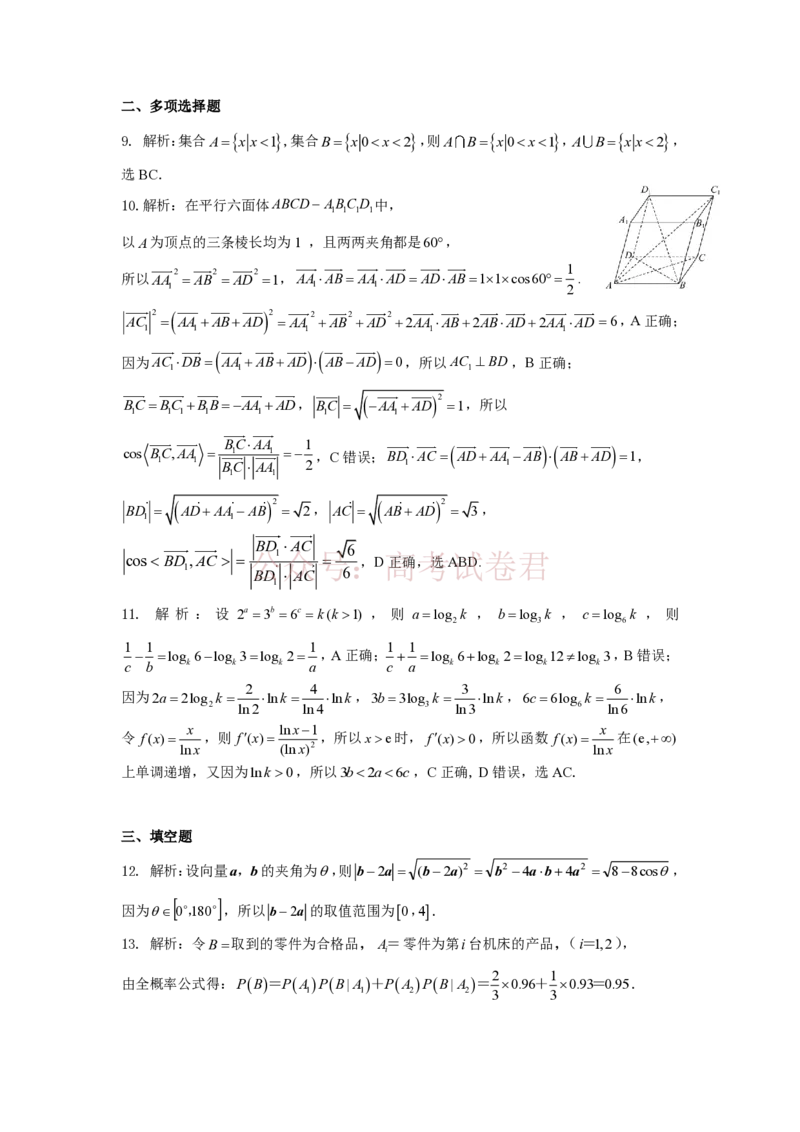 《数学答案_12.2026年4月全国各地高考模拟卷_2026届云南高三下学期新高考自主命题冲刺金卷(一)_02数学_云南高三下学期新高考自主命题冲刺金卷》第2页预览