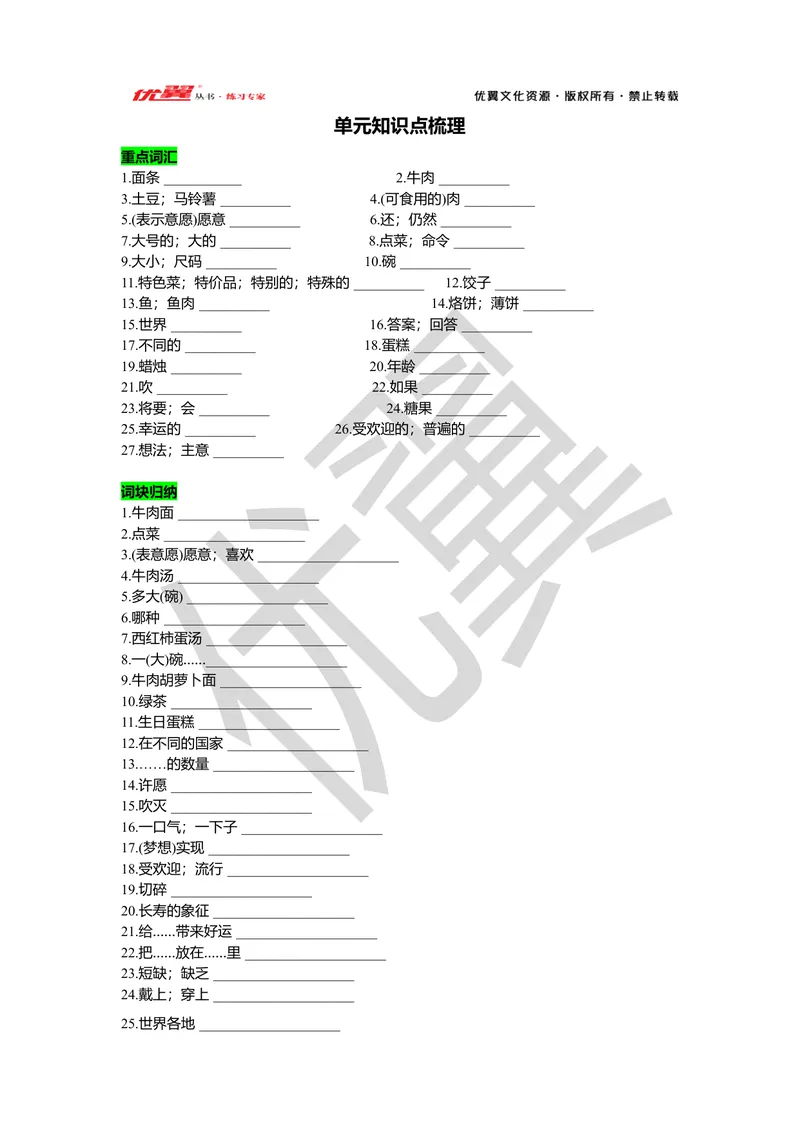 《Unit10复习课件学生版_初中英语789_最新人教版英语七年级下册_七下英语旧版_人教版英语七年级下册教学资料（优翼）_人教版英语七年级下册(RJ)--7.单元复习课件_七下unit10》第1页预览