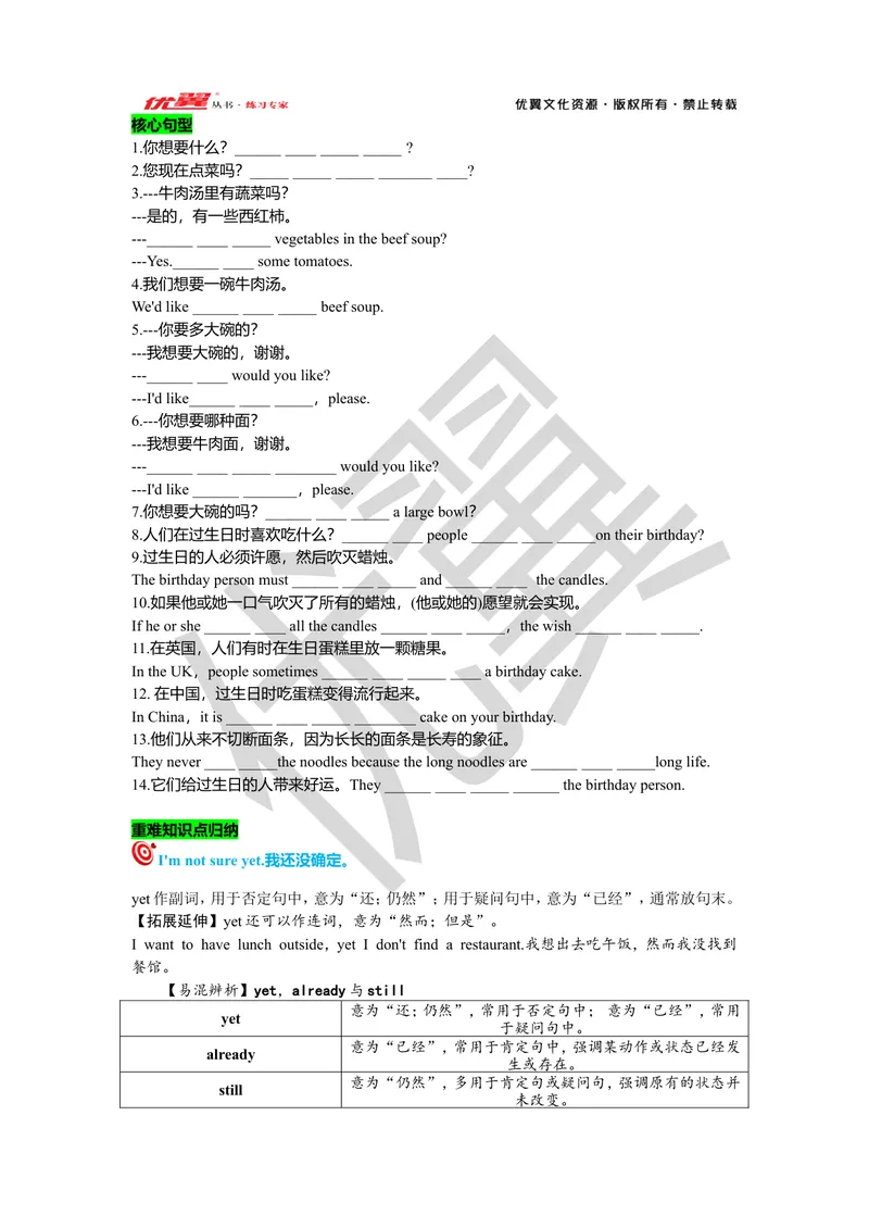 《Unit10复习课件学生版_初中英语789_最新人教版英语七年级下册_七下英语旧版_人教版英语七年级下册教学资料（优翼）_人教版英语七年级下册(RJ)--7.单元复习课件_七下unit10》第2页预览