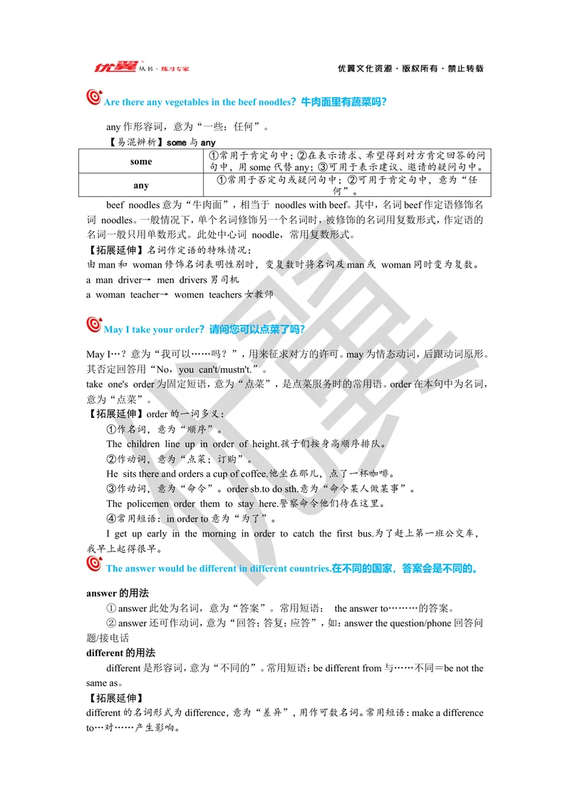 《Unit10复习课件学生版_初中英语789_最新人教版英语七年级下册_七下英语旧版_人教版英语七年级下册教学资料（优翼）_人教版英语七年级下册(RJ)--7.单元复习课件_七下unit10》第3页预览