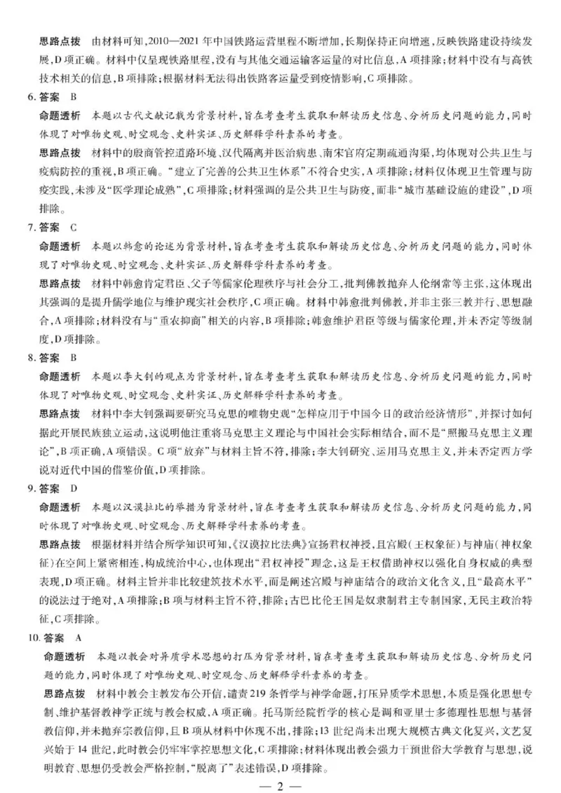《历史A卷-高二详细答案-6.11-12_2024-2027高二（7-7月题库）_2026年06月高二试卷_260611河南天一大联考2025-2026学年高二下学期6月期末》第2页预览